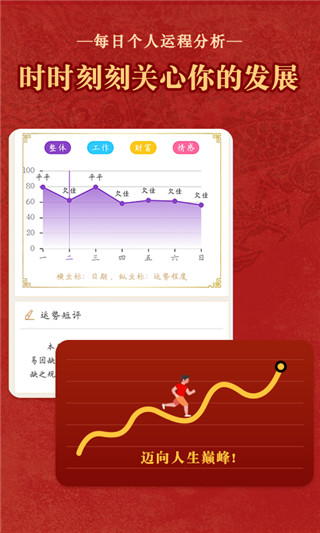 老黄历正宗版截图5