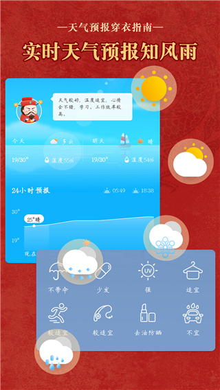 老黄历通胜万年历截图2