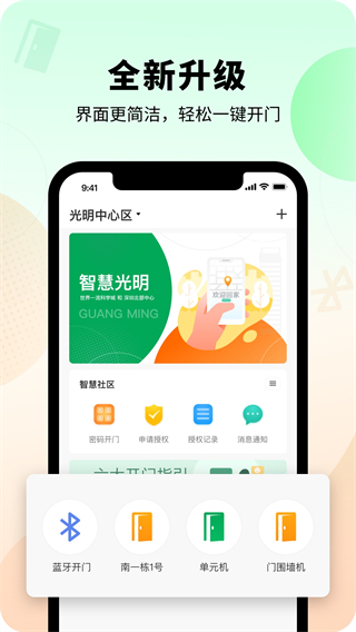 智慧光明门禁app官方最新版截图1