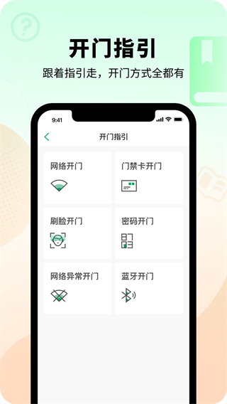 智慧光明门禁app官方最新版截图2