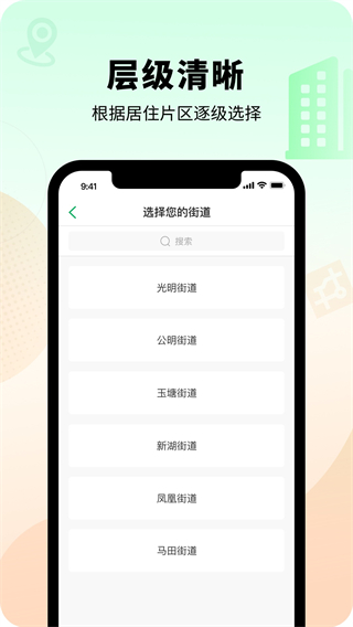 智慧光明门禁app官方最新版截图3