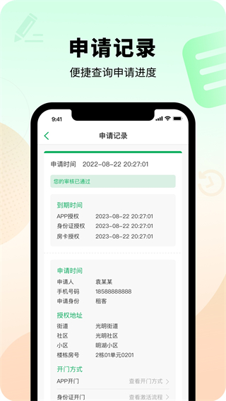 智慧光明门禁app官方最新版截图5