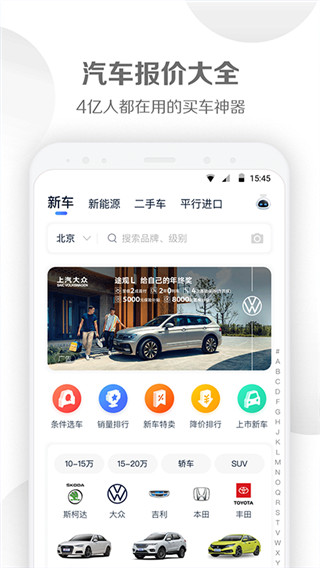 2025汽车报价大全app截图1