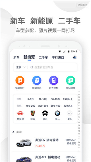 2025汽车报价大全app截图2
