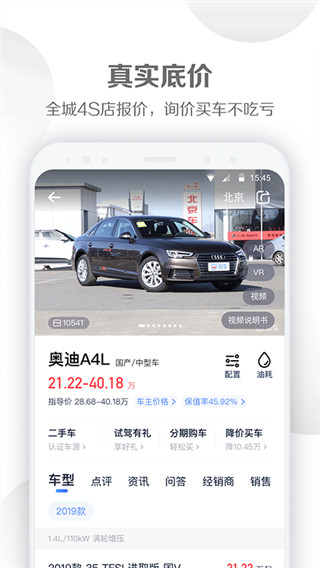 2025汽车报价大全app截图4