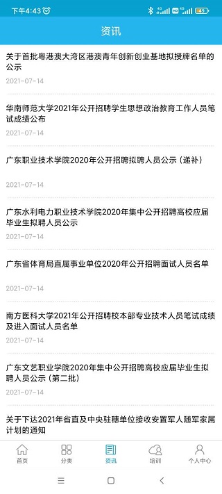 广东人社app截图3