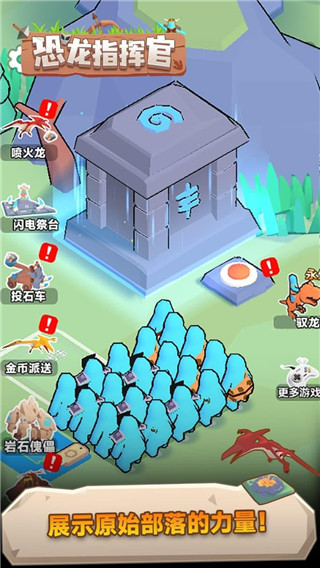 恐龙指挥官游戏2025最新版截图4