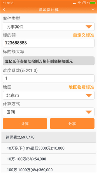 律师好帮手app最新版截图1