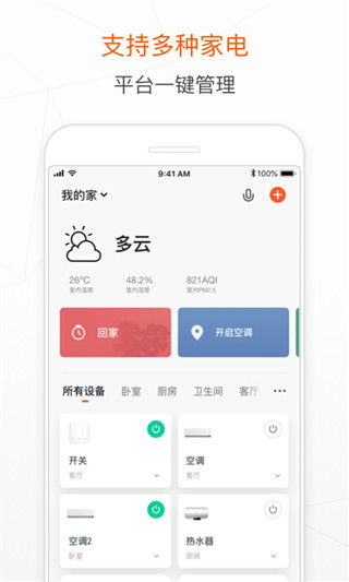 涂鸦智能app截图1