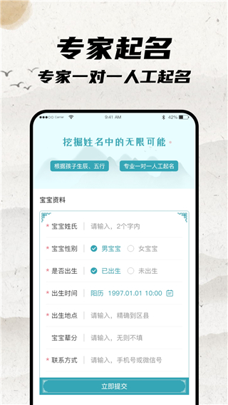 宝宝起名大师app最新版截图1