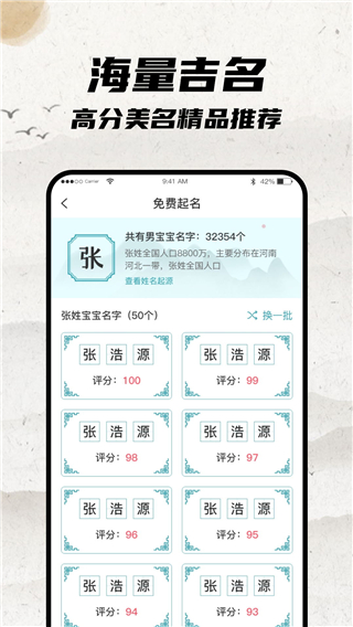 宝宝起名大师app最新版截图2