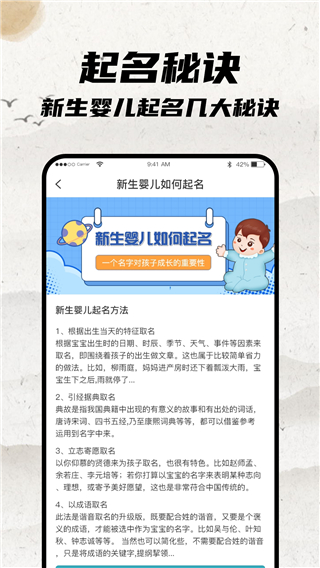 宝宝起名大师app最新版截图3