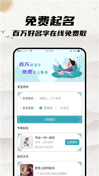 宝宝起名大师app最新版截图4