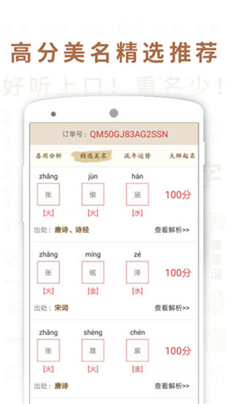 宝宝起名大师app最新版截图5