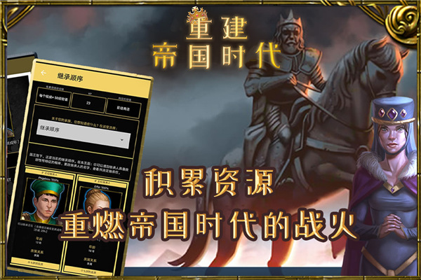 重建帝国时代手游中文版截图1