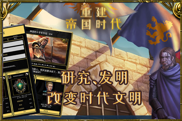 重建帝国时代手游中文版截图2
