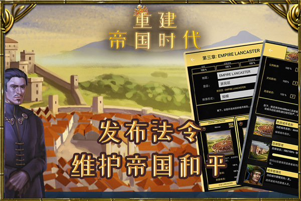 重建帝国时代手游中文版截图3
