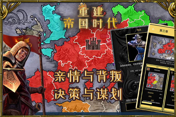 重建帝国时代手游中文版截图4