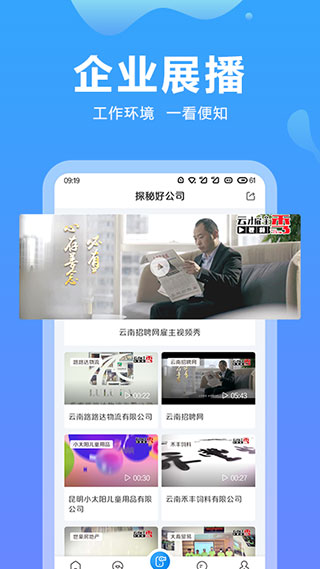 云南招聘网个人app截图2