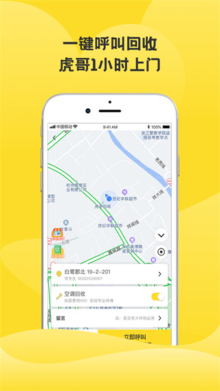 虎哥回收app截图2