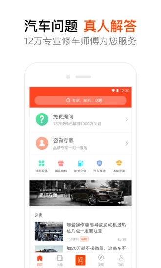 汽车大师app截图1