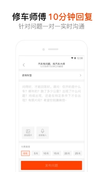 汽车大师app截图2