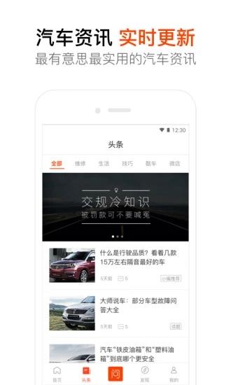 汽车大师app截图4
