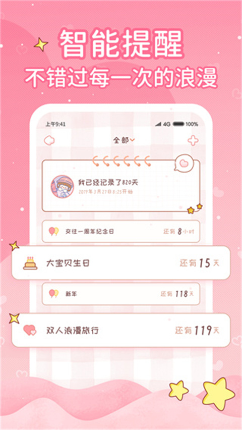 恋爱日记情侣记录app截图2