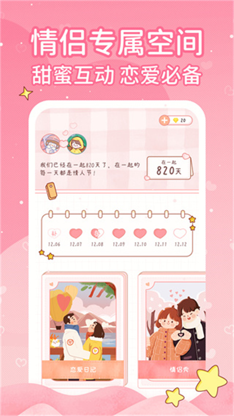 恋爱日记情侣记录app截图4