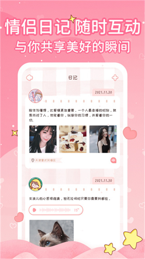 恋爱日记情侣记录app截图5