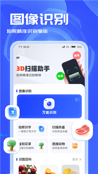 3d扫描助手app截图2