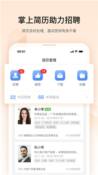 卓博人才网招聘网触屏版截图3