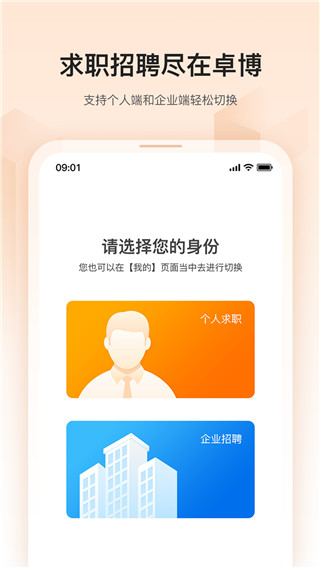 卓博人才网招聘网触屏版截图5
