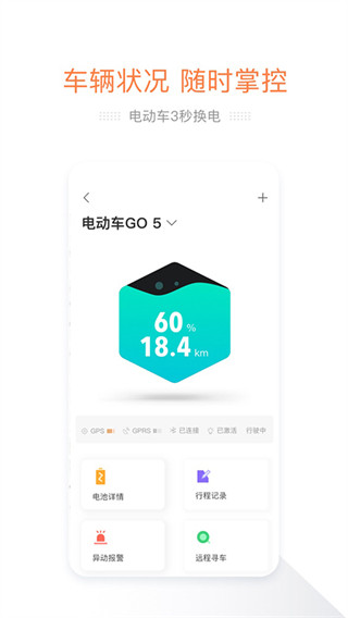 e换电app最新官方版截图2