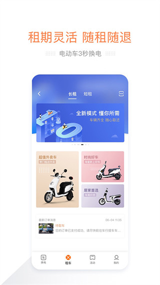 e换电app最新官方版截图3