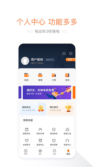 e换电app最新官方版截图4