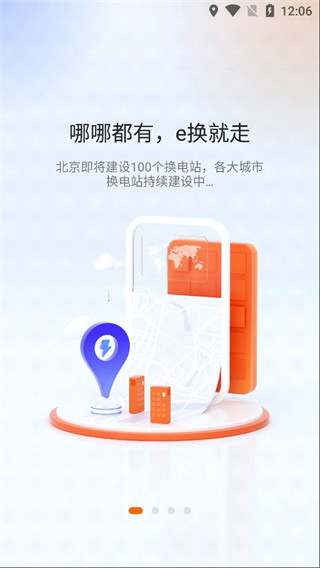 e换电app最新官方版截图5