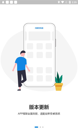 河南警民通最新版本app截图1