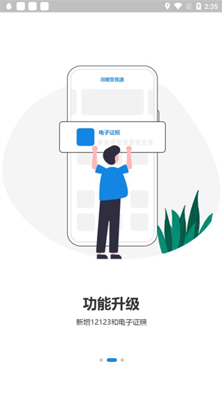 河南警民通最新版本app截图2