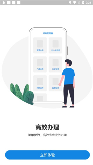 河南警民通最新版本app截图3
