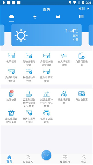 河南警民通最新版本app截图4