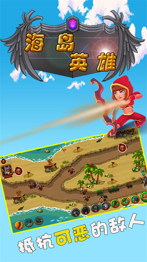 海岛英雄官方版截图1