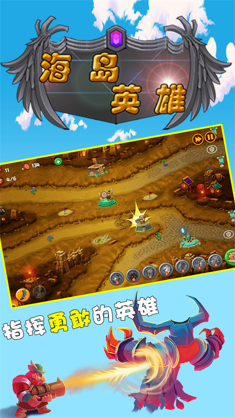 海岛英雄官方版截图2