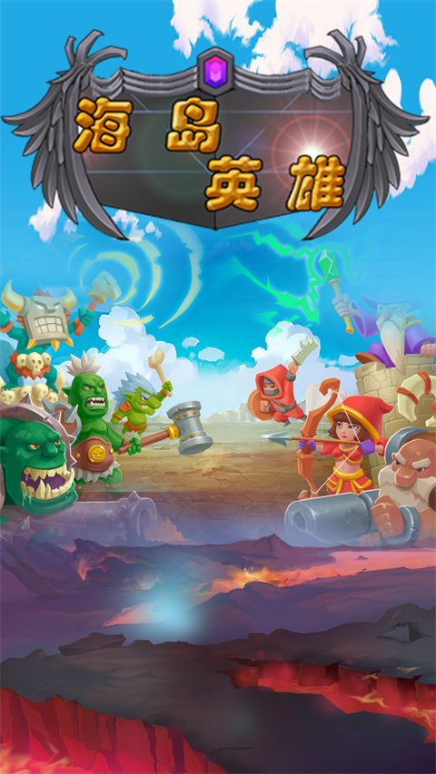 海岛英雄官方版截图3