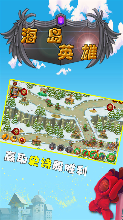 海岛英雄官方版截图5