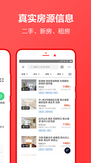 中原找房app官方版截图1