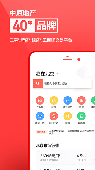 中原找房app官方版截图4