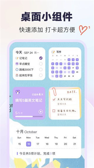 自律助手app截图2