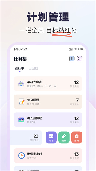 自律助手app截图3