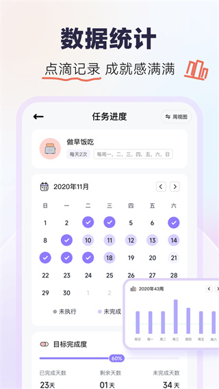 自律助手app截图4